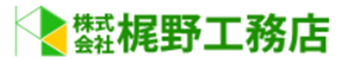 株式会社梶野工務店